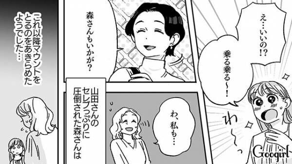 【漫画】「ウチはビジネスクラスで行くの～」嫌味なマウントママが完敗した話