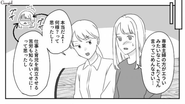 【漫画】毎日のように無能と言われ…追い詰められた結果？　専業主婦のママ友の話