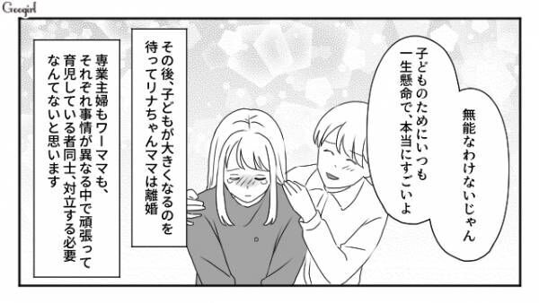 【漫画】毎日のように無能と言われ…追い詰められた結果？　専業主婦のママ友の話