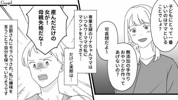 【漫画】毎日のように無能と言われ…追い詰められた結果？　専業主婦のママ友の話