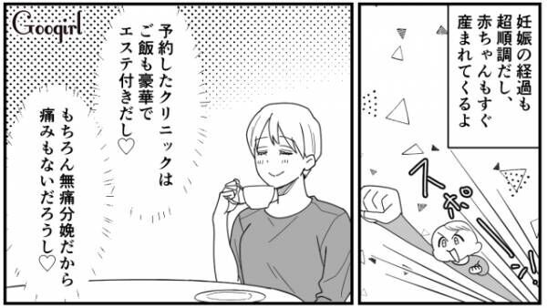 【漫画】出産なんて余裕？　ご飯が豪華でエステつきの病院へ！　出産を甘く見ていた女の話