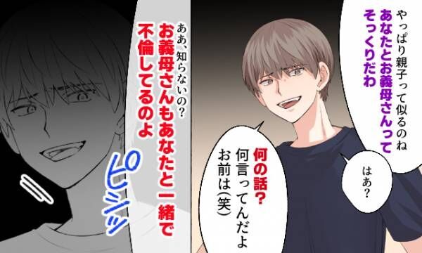 「お義父さんにバラしてやる！」離婚が決まり、義母への復讐を計画した話