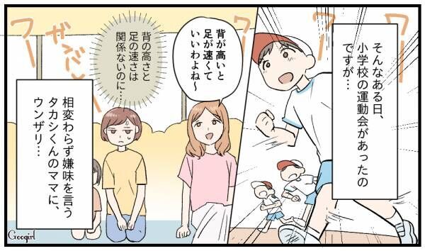 【漫画】「背が高いと足が速くていいわね～」何かと張り合うママ友の態度が激変した理由とは？