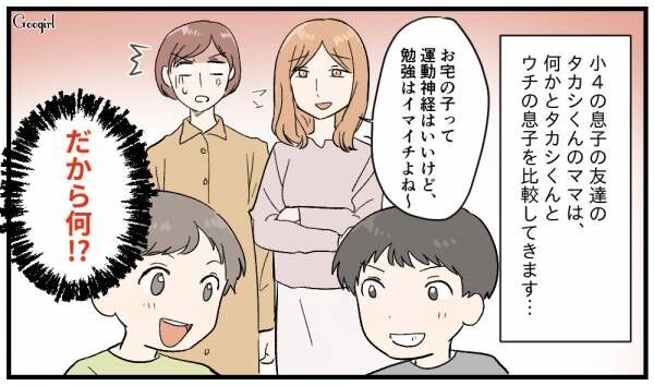 【漫画】「背が高いと足が速くていいわね～」何かと張り合うママ友の態度が激変した理由とは？