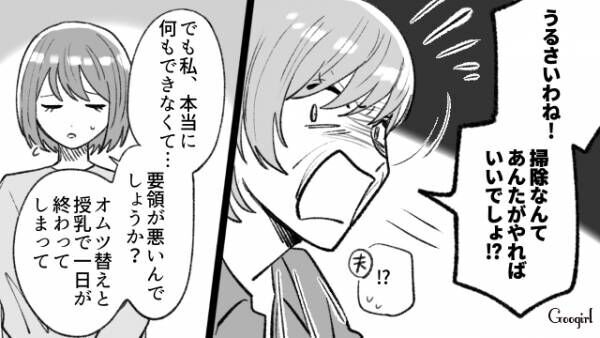 【漫画】子育て中、「家事なんてやっている暇はない！」義母が無神経な夫を撃退した話