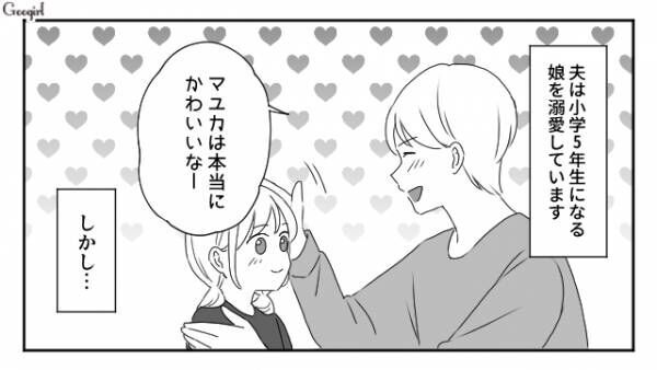 【漫画】離婚したらパパについていく？　モラハラ夫と離婚したら娘をとられた話