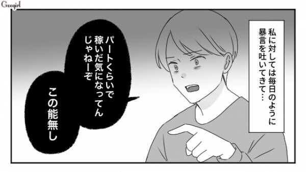 【漫画】離婚したらパパについていく？　モラハラ夫と離婚したら娘をとられた話