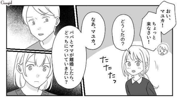 【漫画】離婚したらパパについていく？　モラハラ夫と離婚したら娘をとられた話