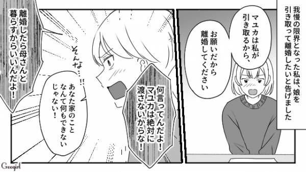 【漫画】離婚したらパパについていく？　モラハラ夫と離婚したら娘をとられた話