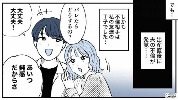 【漫画】産後、子供に会いにこない不倫夫…妻がした復讐とは？