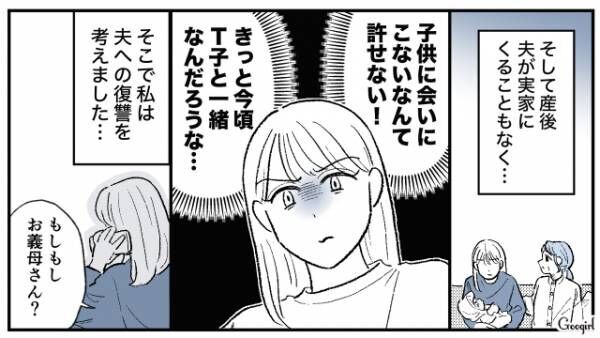 【漫画】産後、子供に会いにこない不倫夫…妻がした復讐とは？