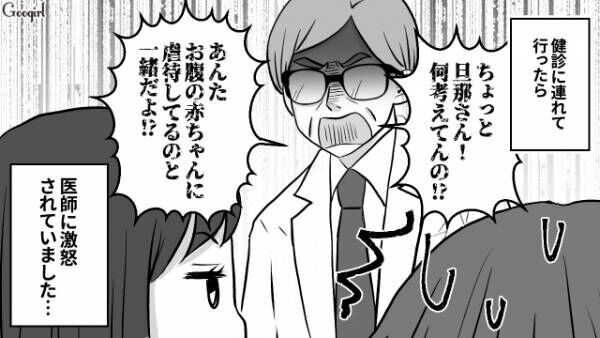 【漫画】「そんなことも知らずに奥さんを妊娠させたの？」妊娠中の妻をバカにする夫の話