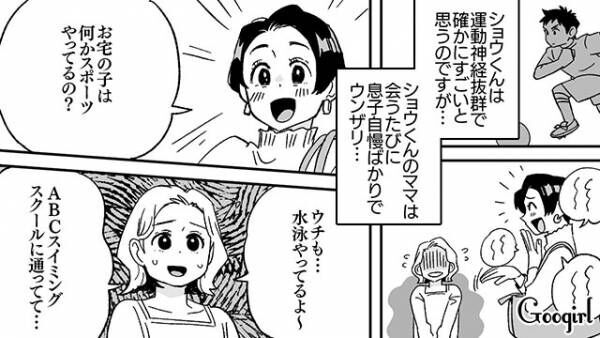 【漫画】「運動神経が悪くて可哀想～」と言うママ友に「勝ったな…」と思った理由