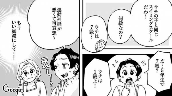 【漫画】「運動神経が悪くて可哀想～」と言うママ友に「勝ったな…」と思った理由