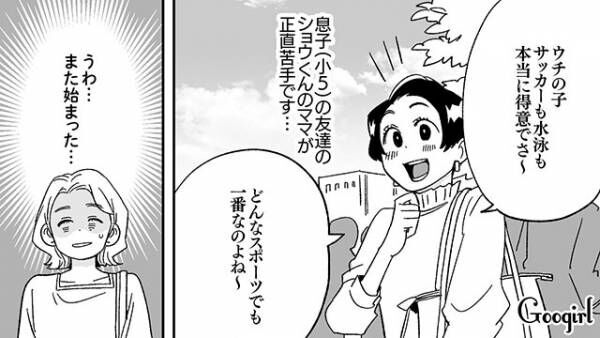 【漫画】「運動神経が悪くて可哀想～」と言うママ友に「勝ったな…」と思った理由