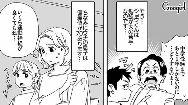 【漫画】「運動神経が悪くて可哀想～」と言うママ友に「勝ったな…」と思った理由