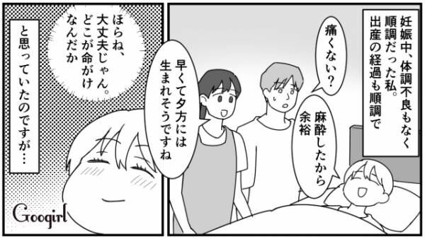 【漫画】実際の出産は予想外のことばかり？　出産を甘く見ていた女の話