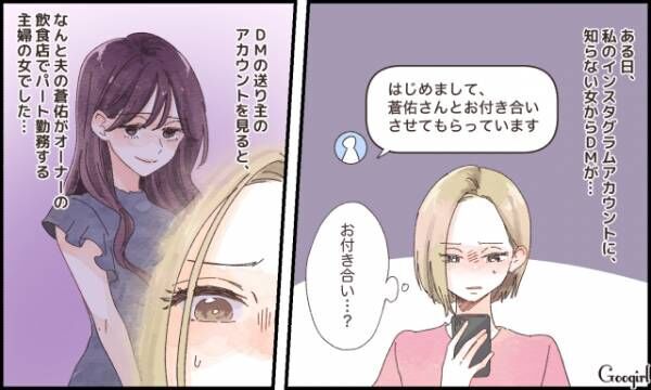 【漫画】旦那の不倫相手はサイコパス!?　妻が離婚を決意した理由とは