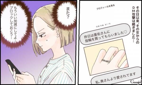 【漫画】旦那の不倫相手はサイコパス!?　妻が離婚を決意した理由とは