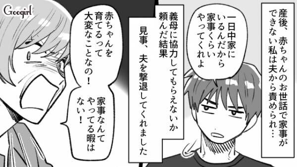 【漫画】赤ちゃんを放置して家事優先？　義母が無神経な夫を撃退した話