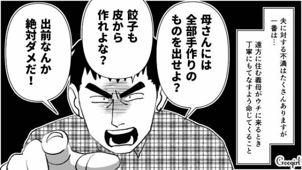 【漫画】「母さんを最大限もてなせよ？」モラハラマザコン夫への反撃とは？