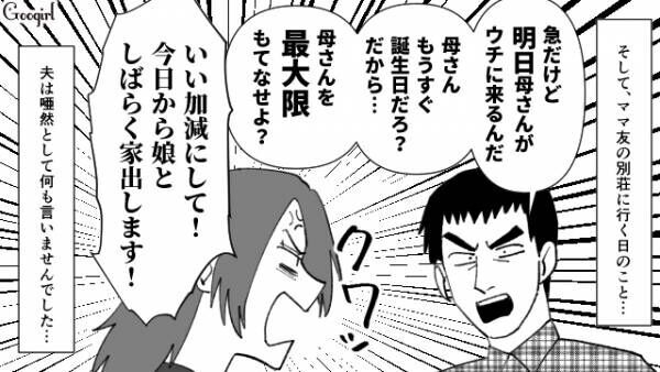 【漫画】「母さんを最大限もてなせよ？」モラハラマザコン夫への反撃とは？