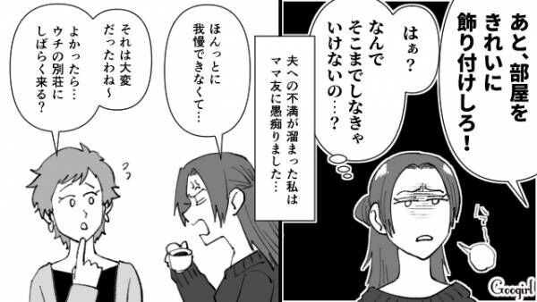 【漫画】「母さんを最大限もてなせよ？」モラハラマザコン夫への反撃とは？