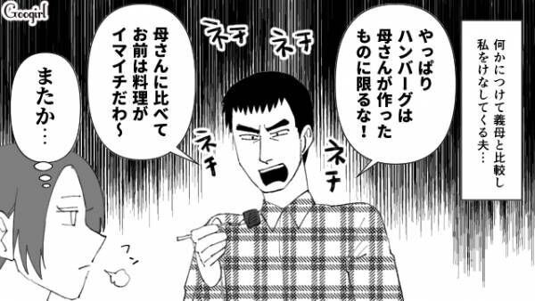 【漫画】「母さんを最大限もてなせよ？」モラハラマザコン夫への反撃とは？