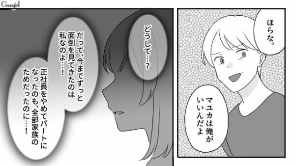 【漫画】ママがパートだからダメなの？　モラハラ夫と離婚したら娘をとられた話