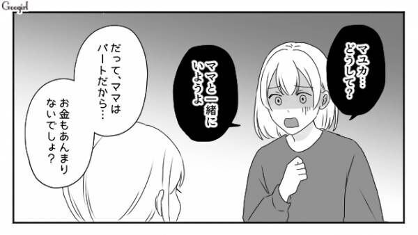 【漫画】ママがパートだからダメなの？　モラハラ夫と離婚したら娘をとられた話