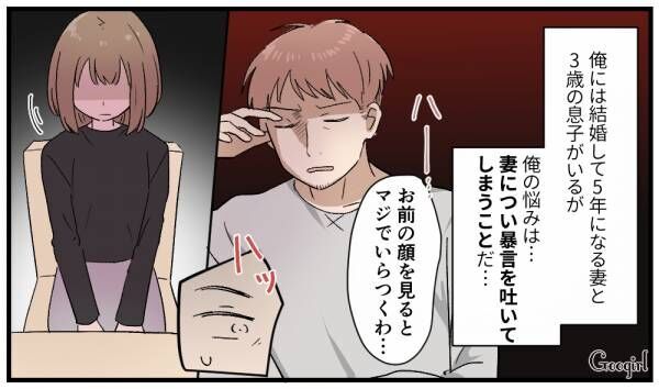 【漫画】妻へのモラハラがやめられない…不倫夫が抱える心の闇とは？