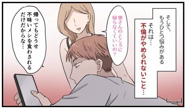 【漫画】妻へのモラハラがやめられない…不倫夫が抱える心の闇とは？