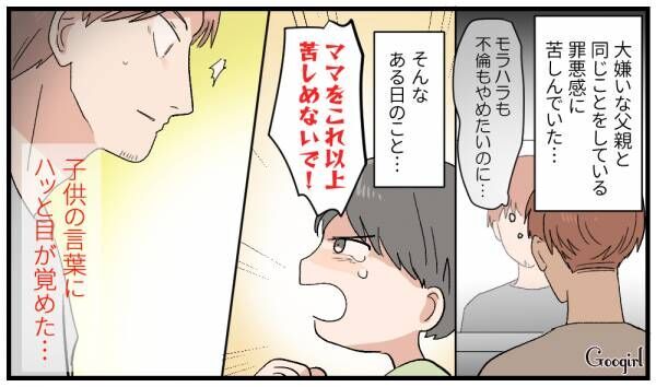 【漫画】妻へのモラハラがやめられない…不倫夫が抱える心の闇とは？