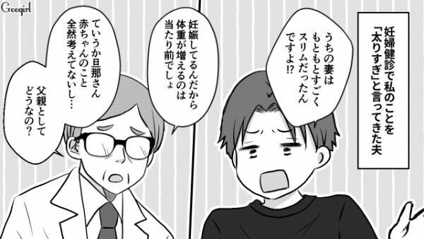 【漫画】自分のこと棚に上げて何言ってるの？　妊娠中の妻をバカにする夫の話