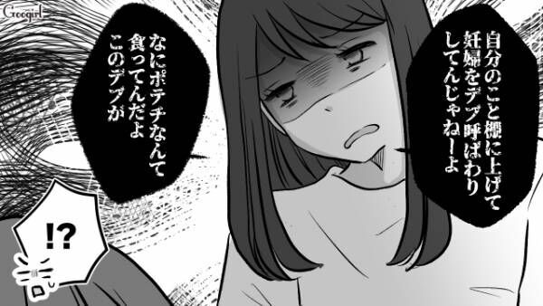 【漫画】自分のこと棚に上げて何言ってるの？　妊娠中の妻をバカにする夫の話