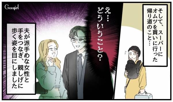 【漫画】「略奪婚なんかしなきゃよかった…」家庭を崩壊させた女に起きたこととは？