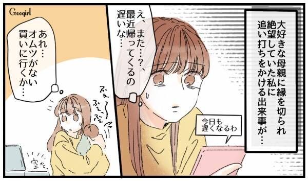 【漫画】「略奪婚なんかしなきゃよかった…」家庭を崩壊させた女に起きたこととは？