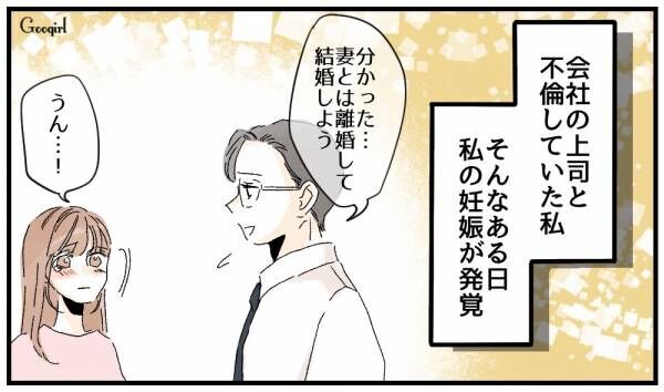 【漫画】「略奪婚なんかしなきゃよかった…」家庭を崩壊させた女に起きたこととは？