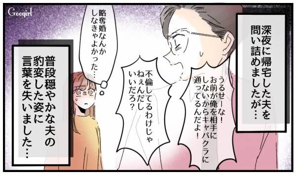 【漫画】「略奪婚なんかしなきゃよかった…」家庭を崩壊させた女に起きたこととは？