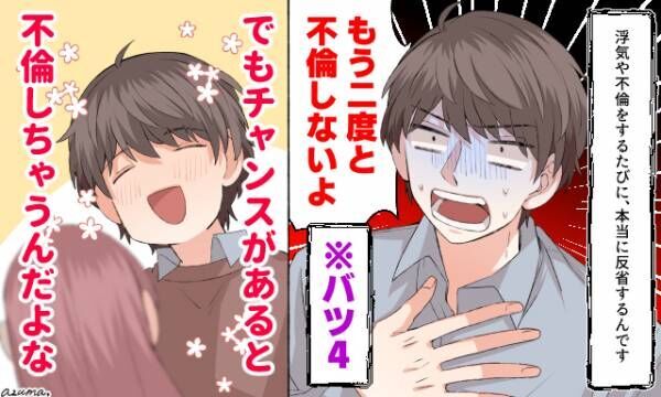 「俺っておかしいのかな…」不倫がやめられない男性の話