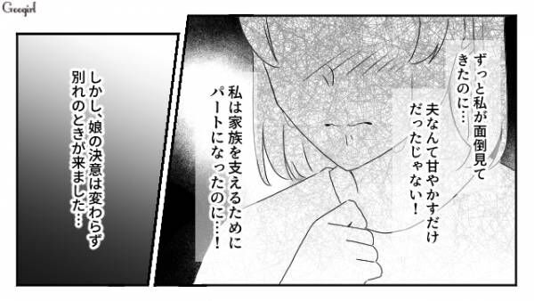 【漫画】パパについていく…娘の決意は変わらず？　モラハラ夫と離婚したら娘をとられた話