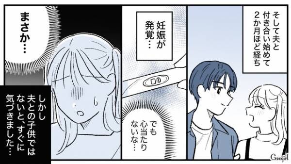 【漫画】「バレたら離婚されちゃう…」重大な秘密を抱えた妻の話