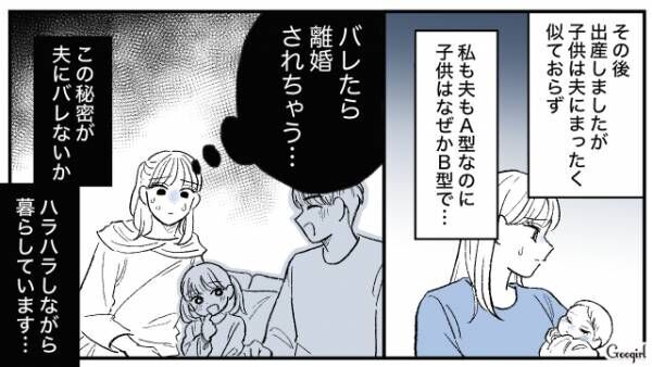 【漫画】「バレたら離婚されちゃう…」重大な秘密を抱えた妻の話