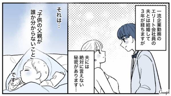 【漫画】「バレたら離婚されちゃう…」重大な秘密を抱えた妻の話