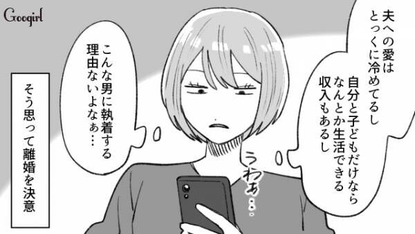 【漫画】「旦那さんいただきまーす！」奥さんに勝ったと思っている不倫女の末路