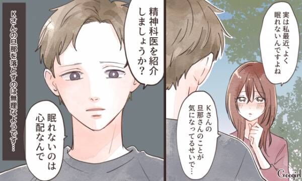 【漫画】「精神科医を紹介しましょうか？」ママ友の旦那を誘惑して失敗した話