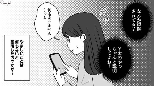 【漫画】そんなに元カノが気になるの？　元彼の新しい彼女に目をつけられた話