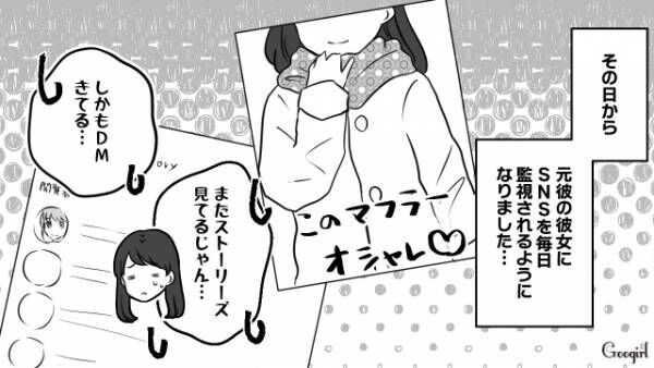 【漫画】そんなに元カノが気になるの？　元彼の新しい彼女に目をつけられた話