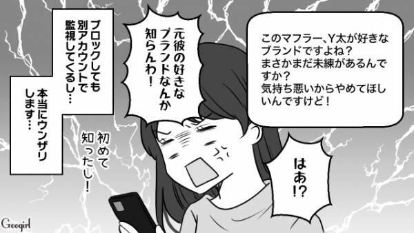 【漫画】そんなに元カノが気になるの？　元彼の新しい彼女に目をつけられた話