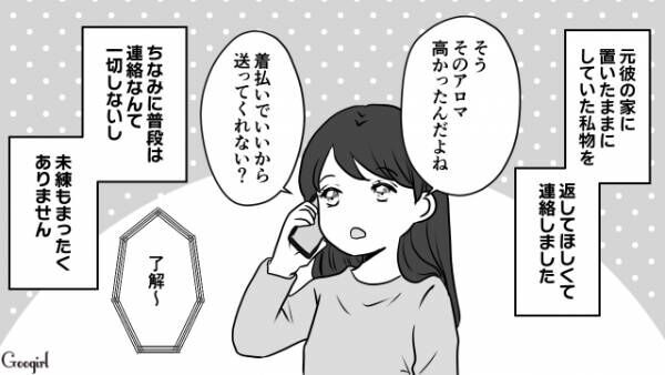 【漫画】そんなに元カノが気になるの？　元彼の新しい彼女に目をつけられた話